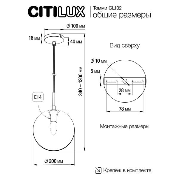 Светильник подвесной Citilux Томми CL102620