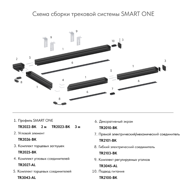 Профиль-трек для натяжных потолков Denkirs Smart one TR2022-BK
