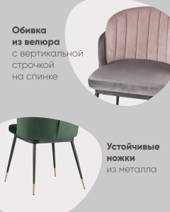 Обеденный стул Stool Group Пенелопа FDC8054 FUT-73 + FUT-54
