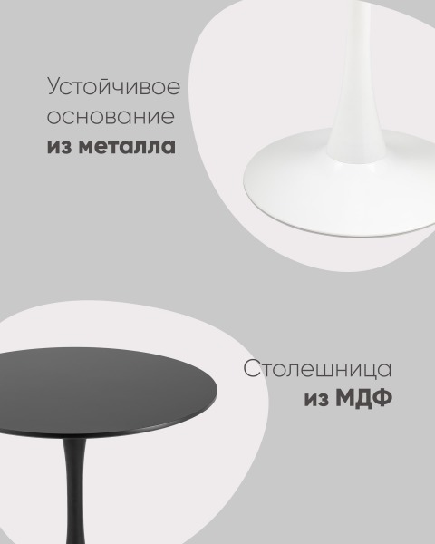 Журнальный стол Stool Group Tulip T004-1-90 black