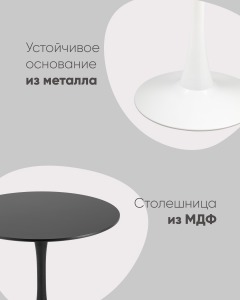 Журнальный стол Stool Group Tulip T004-1-90 black