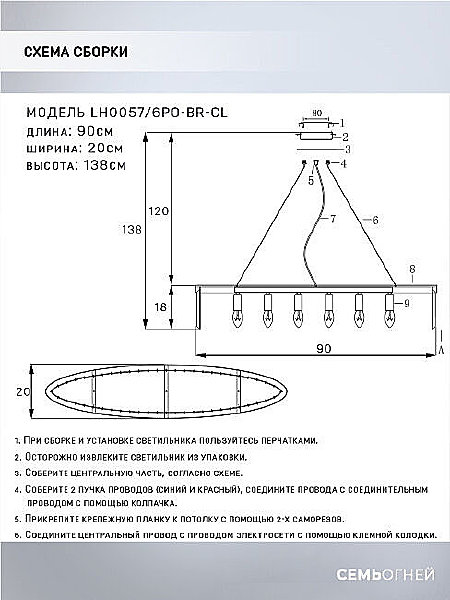 Подвесная люстра Lumien Hall Daneil LH0057/6PO-BR-CL