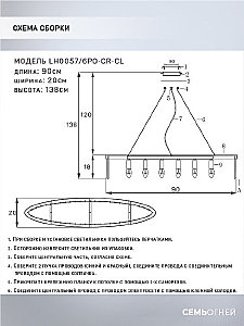 Подвесная люстра Lumien Hall Daneil LH0057/6PO-CR-CL