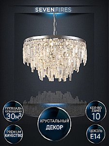 Подвесная люстра Lumien Hall Arnas LH0060/10P-CR-CL