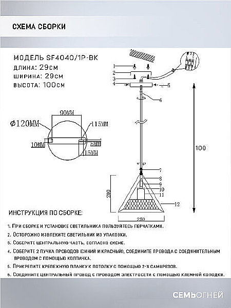 Светильник подвесной Seven Fires Arbi SF4040/1P-BK