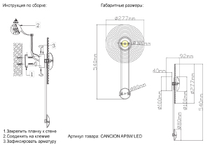 Настенный светильник Crystal Lux Cancion CANCION AP8W LED