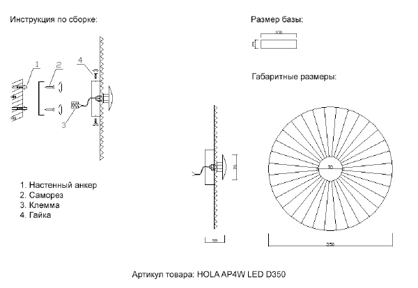 Настенный светильник Crystal Lux Hola HOLA AP4W LED D350