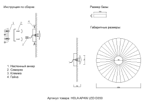 Настенный светильник Crystal Lux Hola HOLA AP4W LED D350