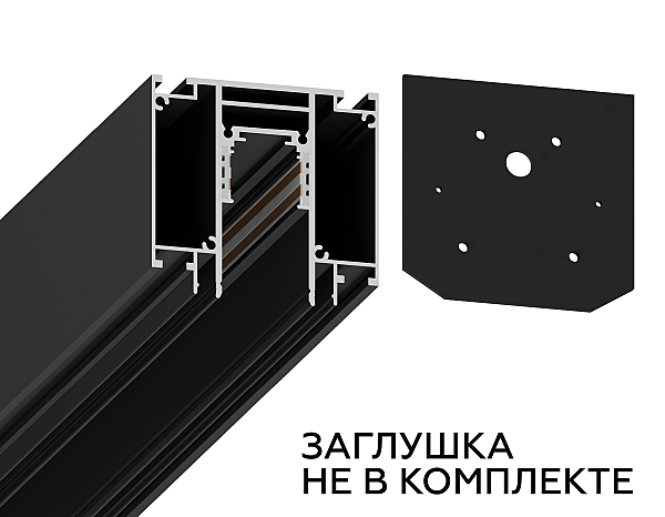 Шинопровод Ambrella Track System GL3262