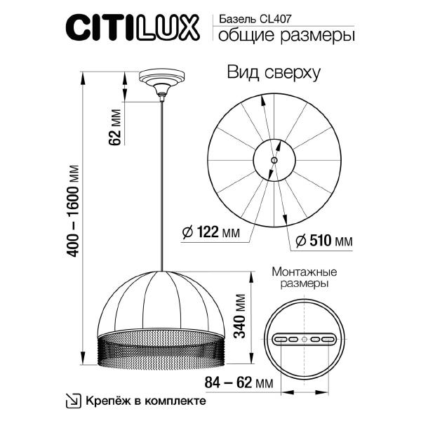 Светильник подвесной Citilux Базель CL407031