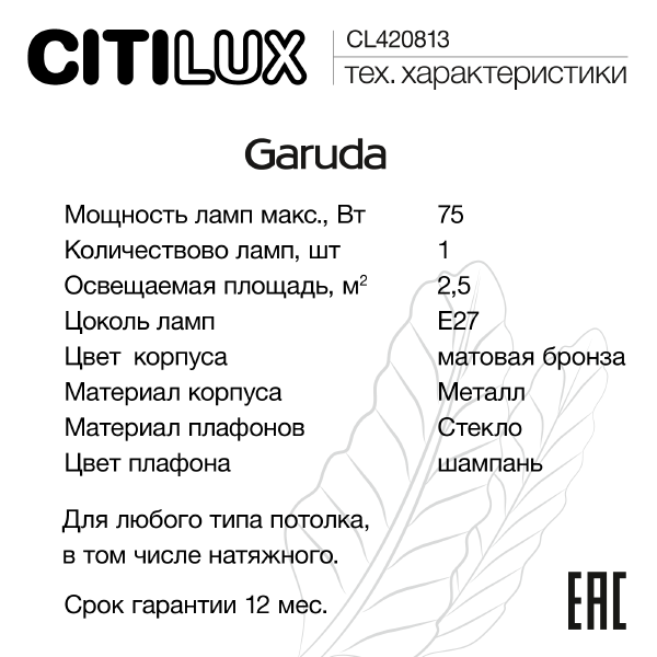 Настольная лампа Citilux Garuda CL420813