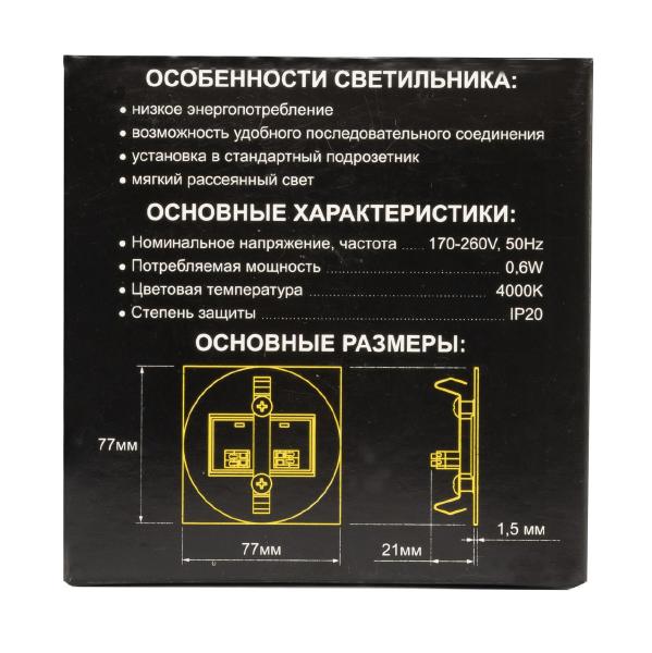 Подсветка для ступеней Citilux Скалли CLD007R5