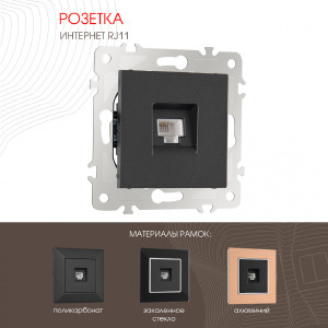 Розетка Arte Milano Am-203 203.51-1.black
