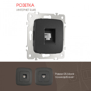 Розетка Arte Milano Am-205 205.45-1.black