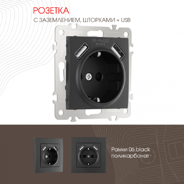 Розетка Arte Milano Am-206 206.47-1.black
