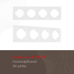 Рамка Arte Milano Am-502.04 502.04-4.white