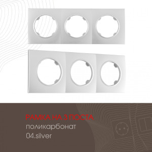Рамка Arte Milano Am-502.04 502.04-3.silver