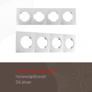 Рамка Arte Milano Am-502.04 502.04-4.silver