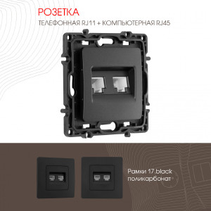 Розетка Arte Milano Am-217 217.44-1.black
