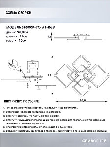 Потолочная люстра Seven Fires Makena SF5009/7C-WT-RGB