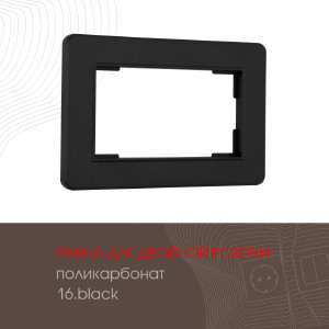 Рамка Arte Milano Am-502.16 502.16-double.black