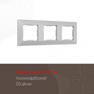 Рамка Arte Milano Am-503.03 503.03-3.silver