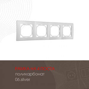 Рамка Arte Milano Am-503.06 503.06-4.silver