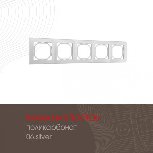 Рамка Arte Milano Am-503.06 503.06-5.silver