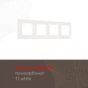 Рамка Arte Milano Am-517.17 517.17-4.white