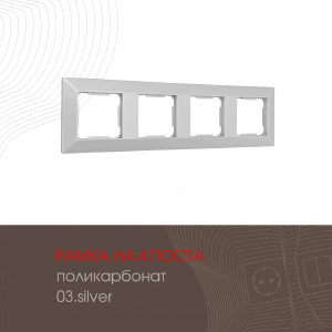 Рамка Arte Milano Am-503.03 503.03-4.silver