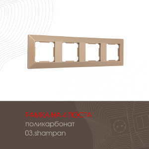 Рамка Arte Milano Am-503.03 503.03-4.shampan