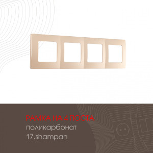 Рамка Arte Milano Am-517.17 517.17-4.shampan