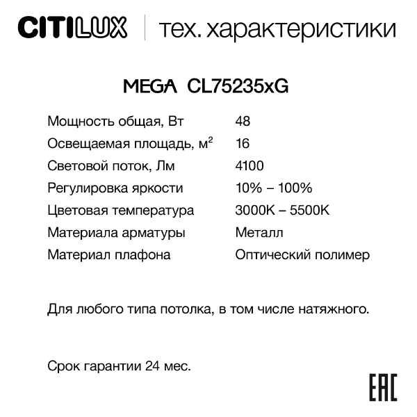 Светильник потолочный Citilux Mega CL752350G