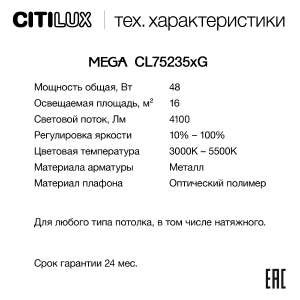 Светильник потолочный Citilux Mega CL752350G