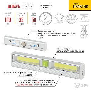 Мебельный светильник ЭРА Пушлайт SB-702