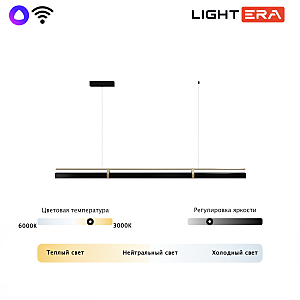 Светильник подвесной LIGHTERA Omolon LE108L-180B WIFI