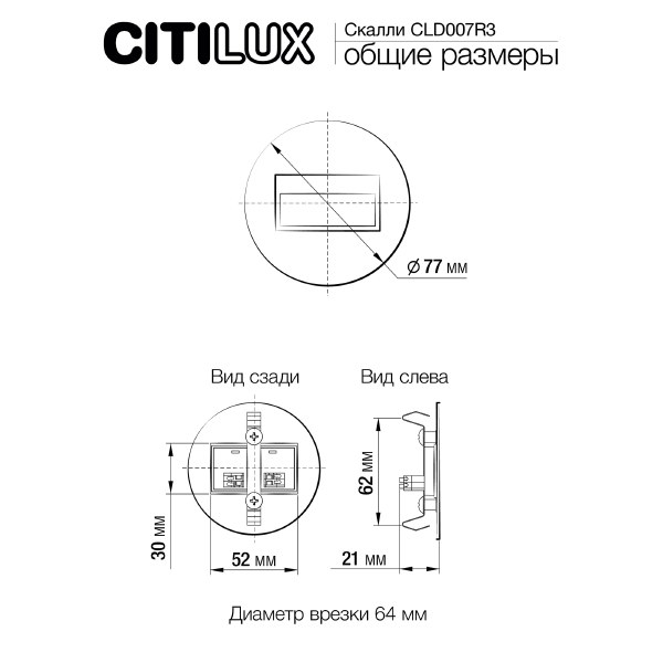 Подсветка для ступеней Citilux Скалли CLD007R3