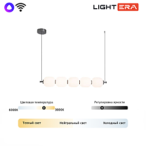 Светильник подвесной LIGHTERA Lavish LE162L-5W WIFI