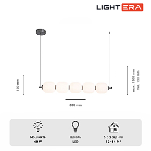 Светильник подвесной LIGHTERA Lavish LE162L-5W WIFI