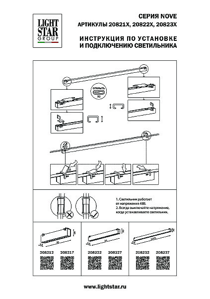 Трековый светильник Lightstar Nove 208217