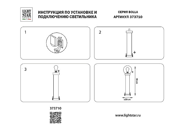 Уличный наземный светильник Lightstar Bolla 373710