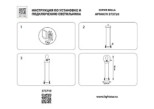 Уличный наземный светильник Lightstar Bolla 373710