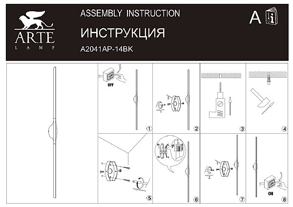 Настенный светильник Arte Lamp Gacrux A2041AP-14BK